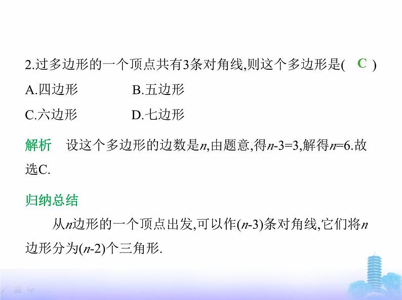 北师大版七年级数学上册第4章基本平面图形3多边形和圆的初步认识课件第3页