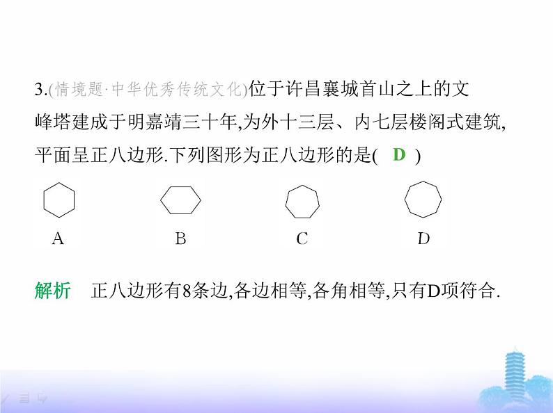 北师大版七年级数学上册第4章基本平面图形3多边形和圆的初步认识课件第4页