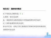 北师大版七年级数学上册第4章基本平面图形3多边形和圆的初步认识课件