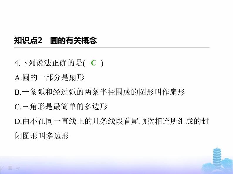 北师大版七年级数学上册第4章基本平面图形3多边形和圆的初步认识课件第5页