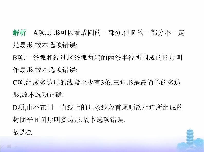 北师大版七年级数学上册第4章基本平面图形3多边形和圆的初步认识课件第6页