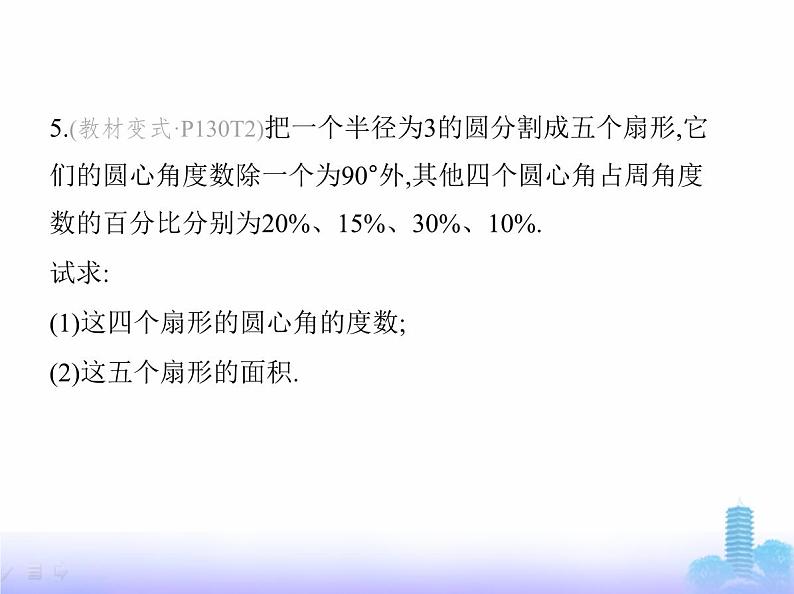 北师大版七年级数学上册第4章基本平面图形3多边形和圆的初步认识课件第7页