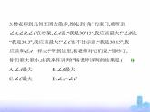 北师大版七年级数学上册第4章基本平面图形素养综合检测课件