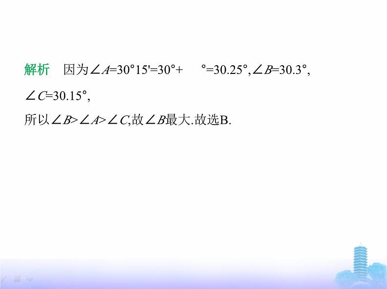 北师大版七年级数学上册第4章基本平面图形素养综合检测课件06