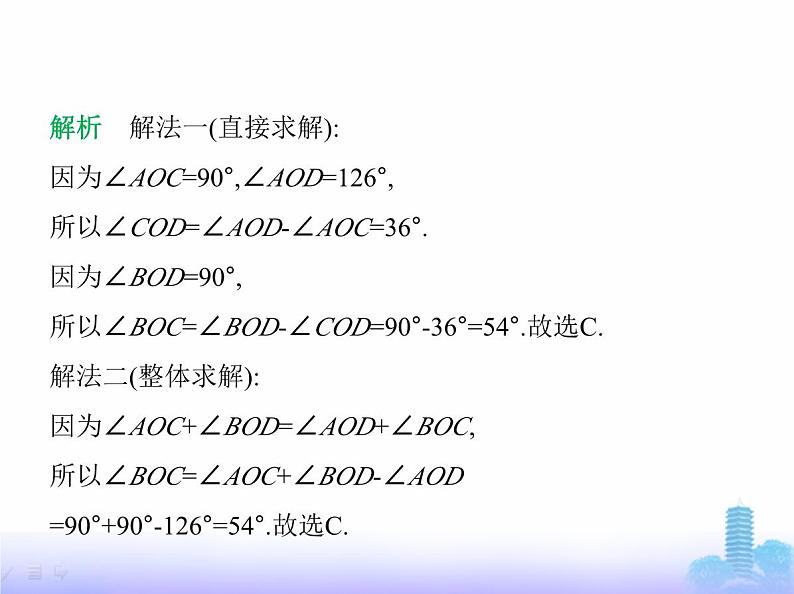 北师大版七年级数学上册第4章基本平面图形素养综合检测课件08