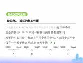 北师大版七年级数学上册第5章一元一次方程2一元一次方程的解法第1课时等式的基本性质课件