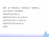 北师大版七年级数学上册第5章一元一次方程2一元一次方程的解法第1课时等式的基本性质课件
