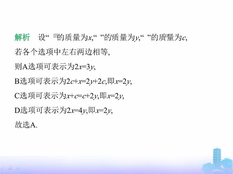 北师大版七年级数学上册第5章一元一次方程2一元一次方程的解法第1课时等式的基本性质课件03