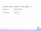 北师大版七年级数学上册第5章一元一次方程2一元一次方程的解法第1课时等式的基本性质课件