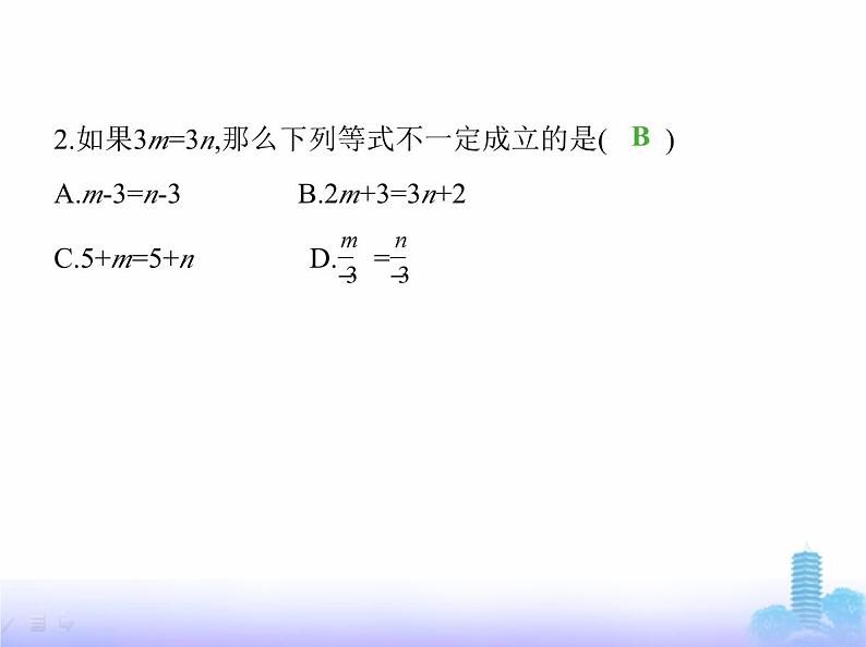 北师大版七年级数学上册第5章一元一次方程2一元一次方程的解法第1课时等式的基本性质课件04