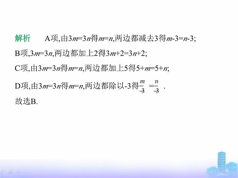 北师大版七年级数学上册第5章一元一次方程2一元一次方程的解法第1课时等式的基本性质课件05