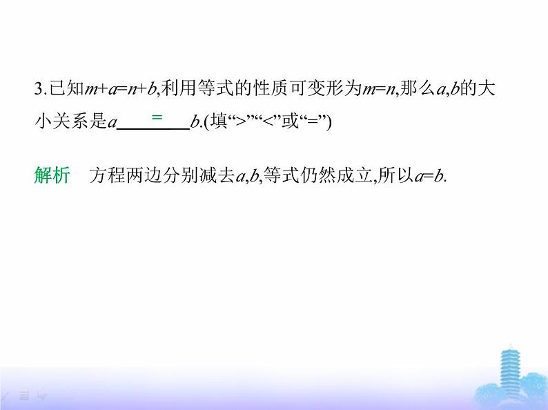 北师大版七年级数学上册第5章一元一次方程2一元一次方程的解法第1课时等式的基本性质课件06