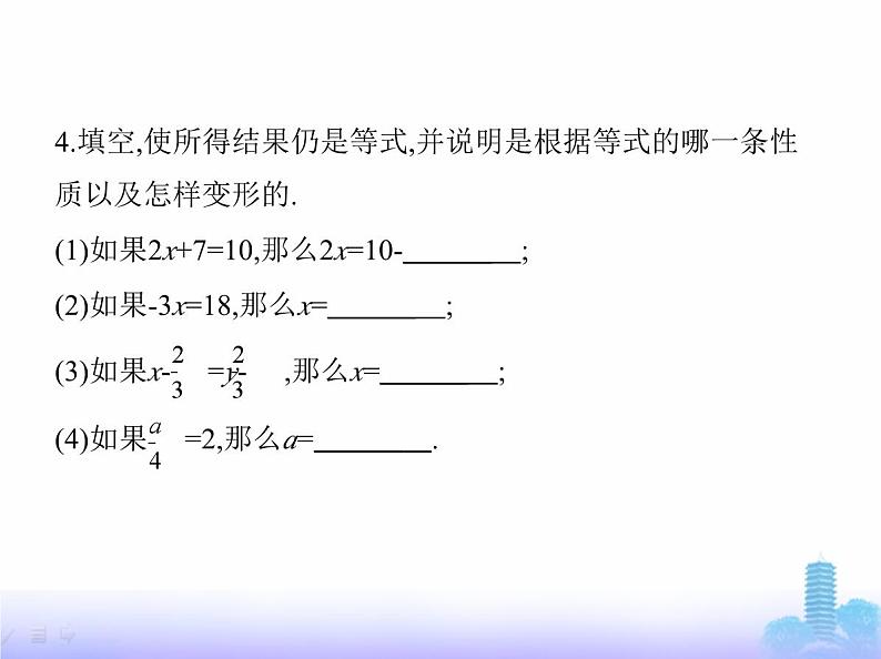 北师大版七年级数学上册第5章一元一次方程2一元一次方程的解法第1课时等式的基本性质课件07