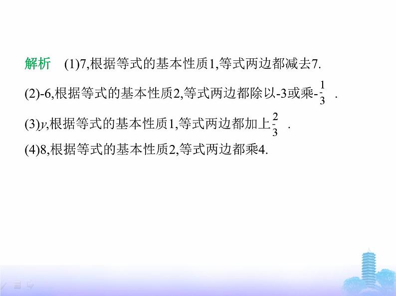 北师大版七年级数学上册第5章一元一次方程2一元一次方程的解法第1课时等式的基本性质课件08