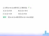 北师大版七年级数学上册第5章一元一次方程2一元一次方程的解法第2课时解一元一次方程——移项与合并同类项课件