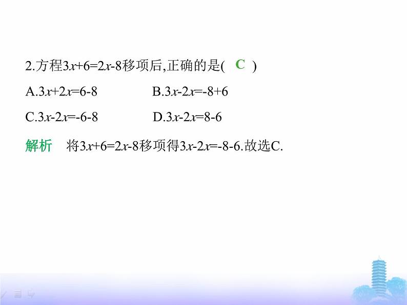 北师大版七年级数学上册第5章一元一次方程2一元一次方程的解法第2课时解一元一次方程——移项与合并同类项课件第3页