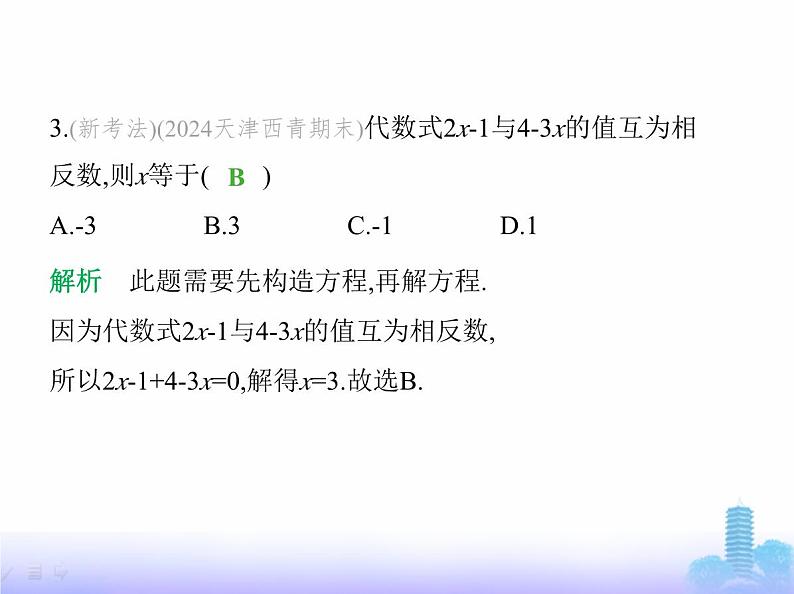 北师大版七年级数学上册第5章一元一次方程2一元一次方程的解法第2课时解一元一次方程——移项与合并同类项课件第4页