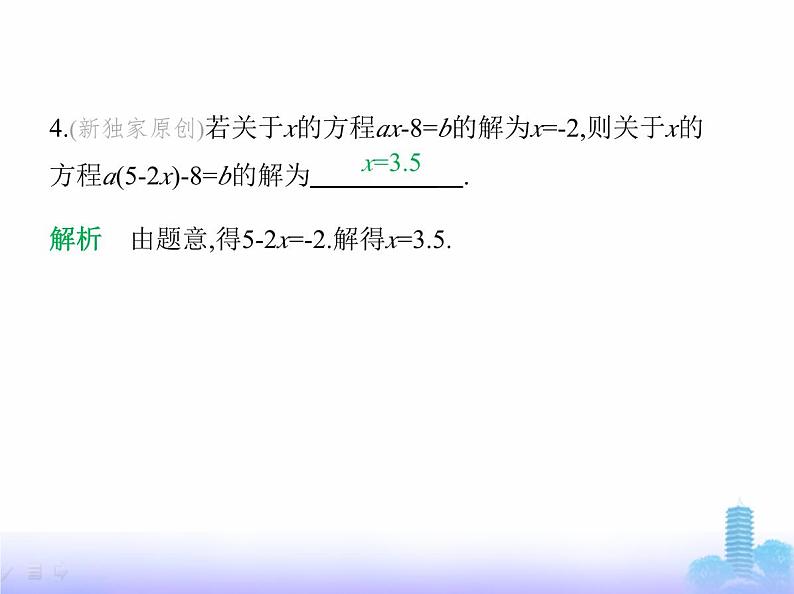 北师大版七年级数学上册第5章一元一次方程2一元一次方程的解法第2课时解一元一次方程——移项与合并同类项课件第5页