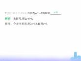 北师大版七年级数学上册第5章一元一次方程2一元一次方程的解法第3课时解一元一次方程——去括号课件
