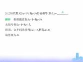 北师大版七年级数学上册第5章一元一次方程2一元一次方程的解法第3课时解一元一次方程——去括号课件