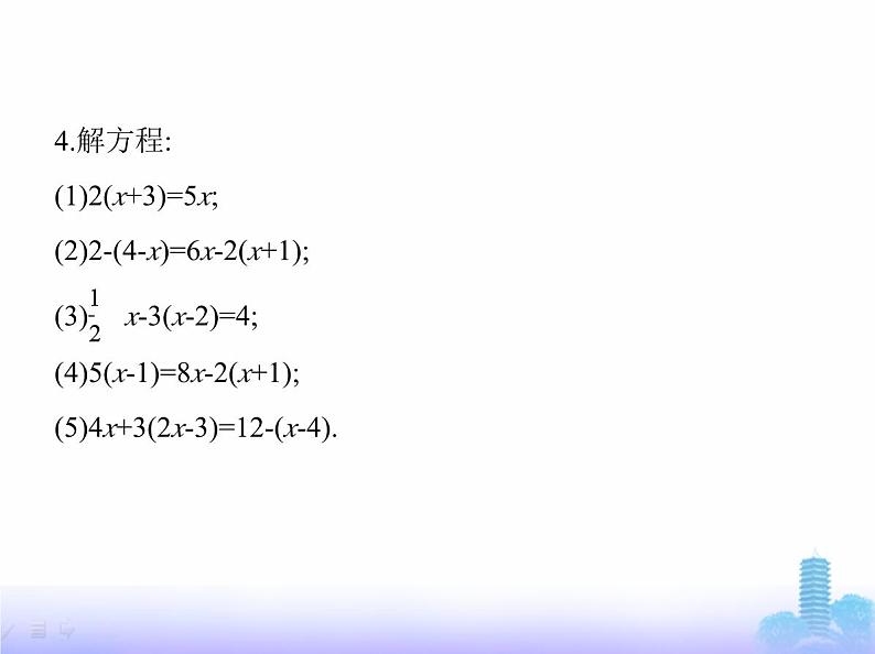 北师大版七年级数学上册第5章一元一次方程2一元一次方程的解法第3课时解一元一次方程——去括号课件06