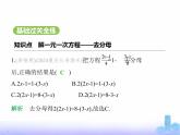 北师大版七年级数学上册第5章一元一次方程2一元一次方程的解法第4课时解一元一次方程——去分母课件