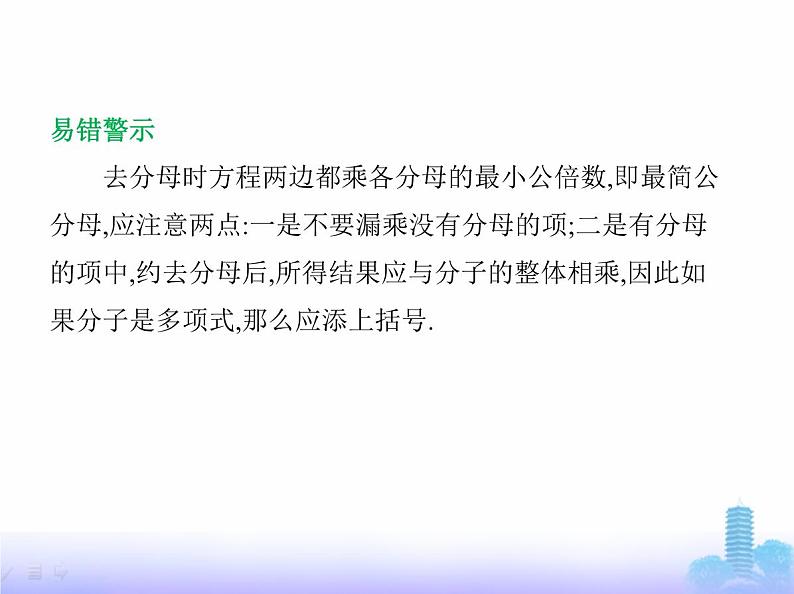 北师大版七年级数学上册第5章一元一次方程2一元一次方程的解法第4课时解一元一次方程——去分母课件第3页
