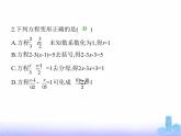 北师大版七年级数学上册第5章一元一次方程2一元一次方程的解法第4课时解一元一次方程——去分母课件