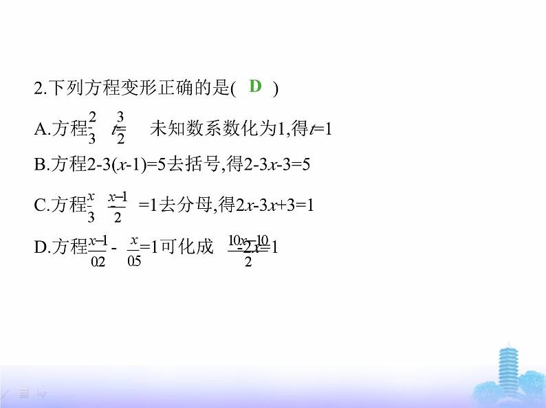 北师大版七年级数学上册第5章一元一次方程2一元一次方程的解法第4课时解一元一次方程——去分母课件第4页