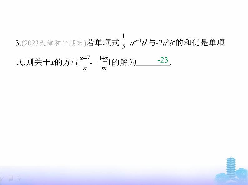 北师大版七年级数学上册第5章一元一次方程2一元一次方程的解法第4课时解一元一次方程——去分母课件第6页