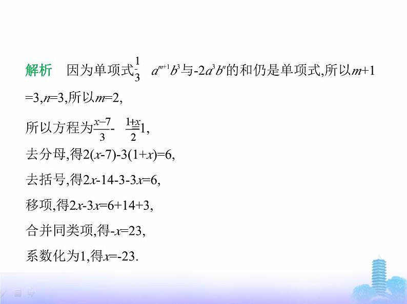 北师大版七年级数学上册第5章一元一次方程2一元一次方程的解法第4课时解一元一次方程——去分母课件第7页