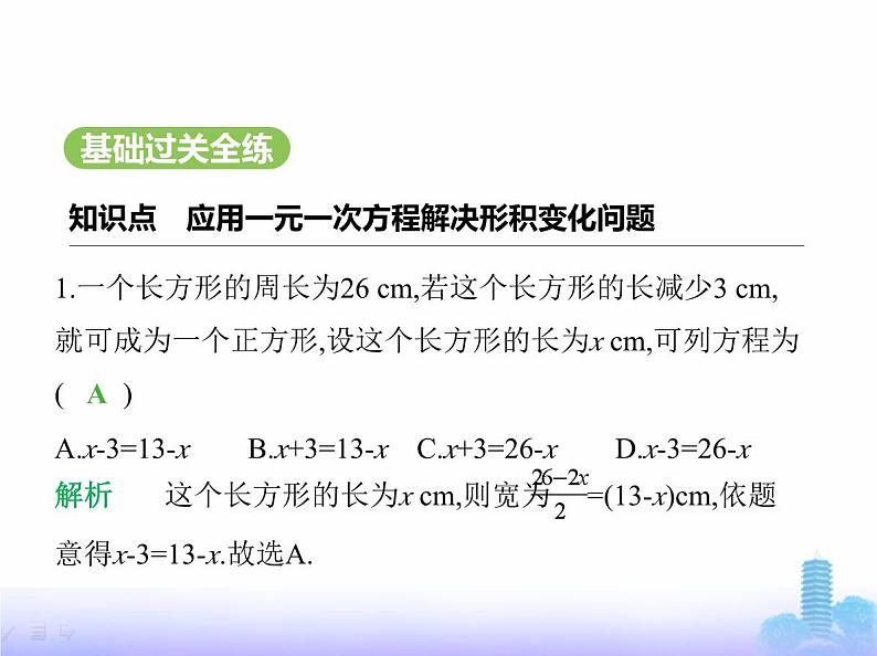 北师大版七年级数学上册第5章一元一次方程3一元一次方程的应用第1课时1元一次方程的应用(1)课件第2页