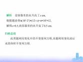 北师大版七年级数学上册第5章一元一次方程3一元一次方程的应用第1课时1元一次方程的应用(1)课件