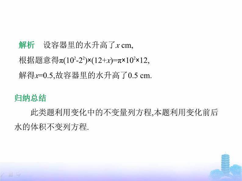 北师大版七年级数学上册第5章一元一次方程3一元一次方程的应用第1课时1元一次方程的应用(1)课件第4页