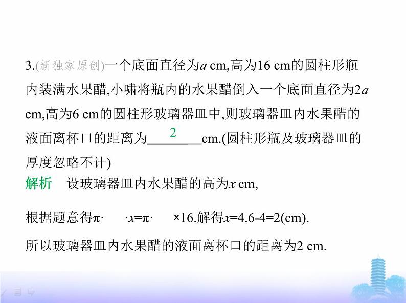 北师大版七年级数学上册第5章一元一次方程3一元一次方程的应用第1课时1元一次方程的应用(1)课件第5页