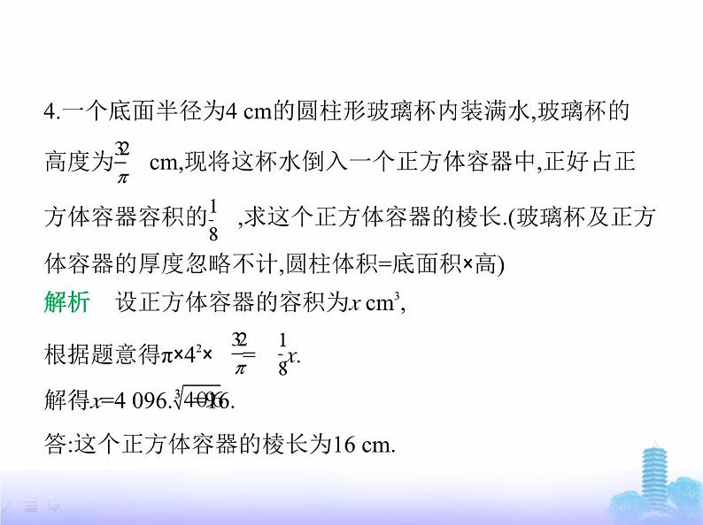 北师大版七年级数学上册第5章一元一次方程3一元一次方程的应用第1课时1元一次方程的应用(1)课件第6页