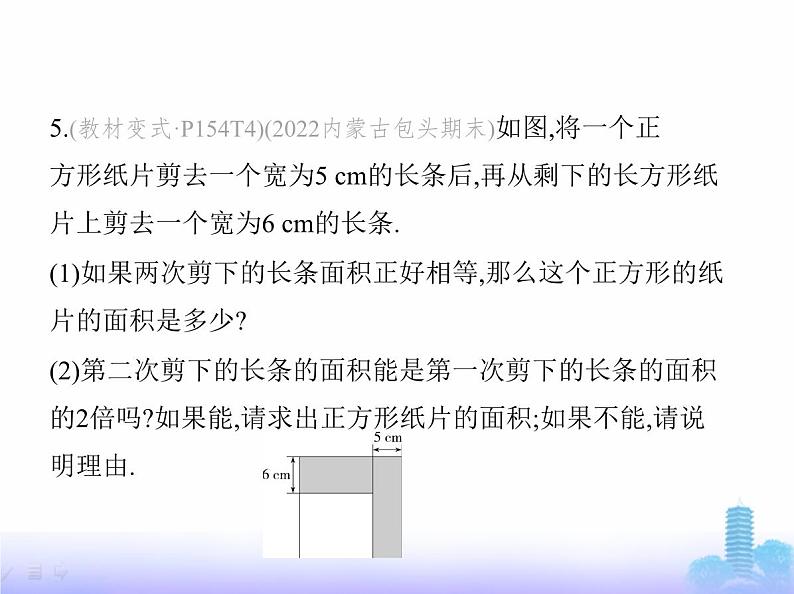 北师大版七年级数学上册第5章一元一次方程3一元一次方程的应用第1课时1元一次方程的应用(1)课件第7页