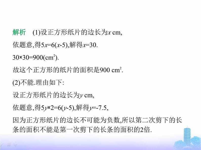 北师大版七年级数学上册第5章一元一次方程3一元一次方程的应用第1课时1元一次方程的应用(1)课件第8页