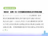 北师大版七年级数学上册第5章一元一次方程3一元一次方程的应用第2课时1元一次方程的应用(2)课件