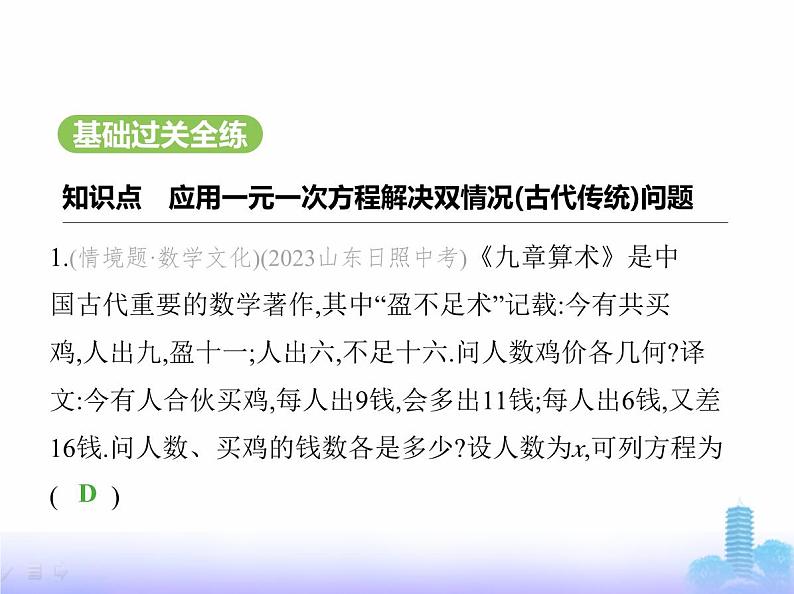 北师大版七年级数学上册第5章一元一次方程3一元一次方程的应用第2课时1元一次方程的应用(2)课件第2页