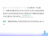 北师大版七年级数学上册第5章一元一次方程3一元一次方程的应用第2课时1元一次方程的应用(2)课件