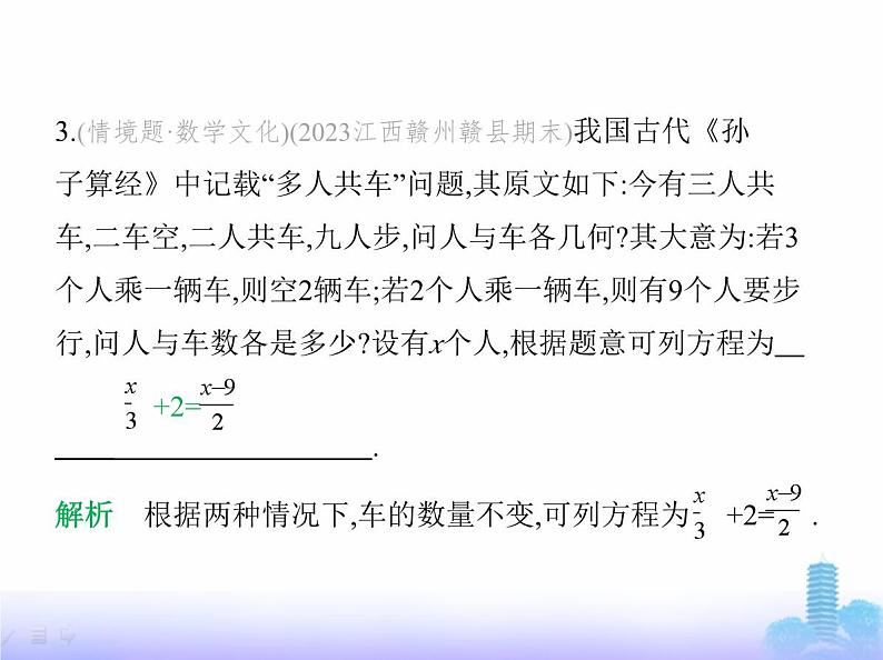 北师大版七年级数学上册第5章一元一次方程3一元一次方程的应用第2课时1元一次方程的应用(2)课件第5页