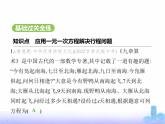 北师大版七年级数学上册第5章一元一次方程3一元一次方程的应用第3课时1元一次方程的应用(3)课件