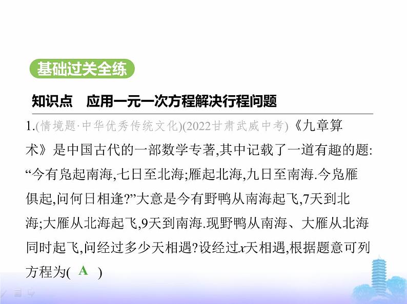 北师大版七年级数学上册第5章一元一次方程3一元一次方程的应用第3课时1元一次方程的应用(3)课件02