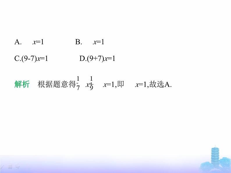 北师大版七年级数学上册第5章一元一次方程3一元一次方程的应用第3课时1元一次方程的应用(3)课件03