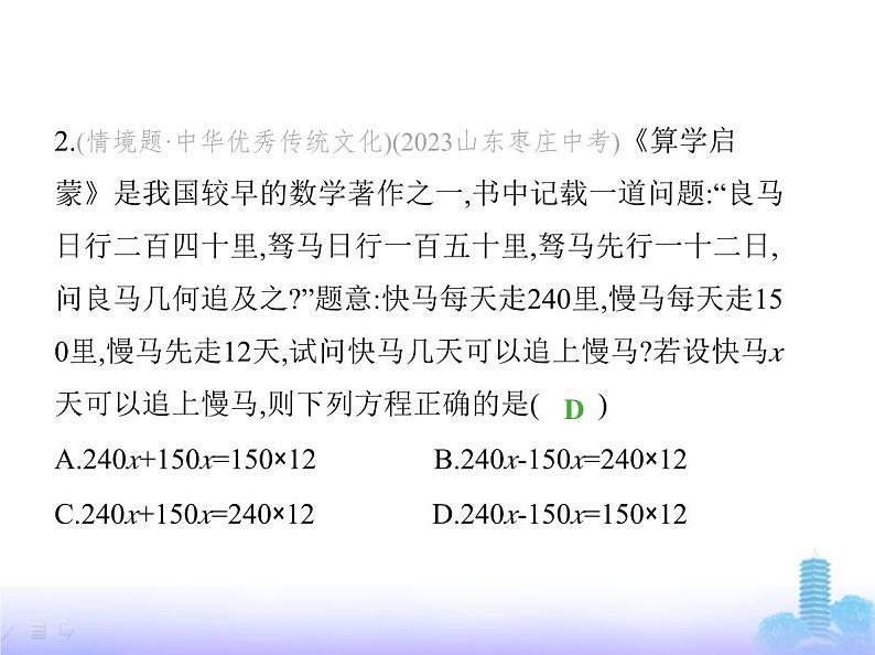 北师大版七年级数学上册第5章一元一次方程3一元一次方程的应用第3课时1元一次方程的应用(3)课件04