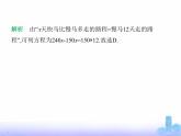 北师大版七年级数学上册第5章一元一次方程3一元一次方程的应用第3课时1元一次方程的应用(3)课件