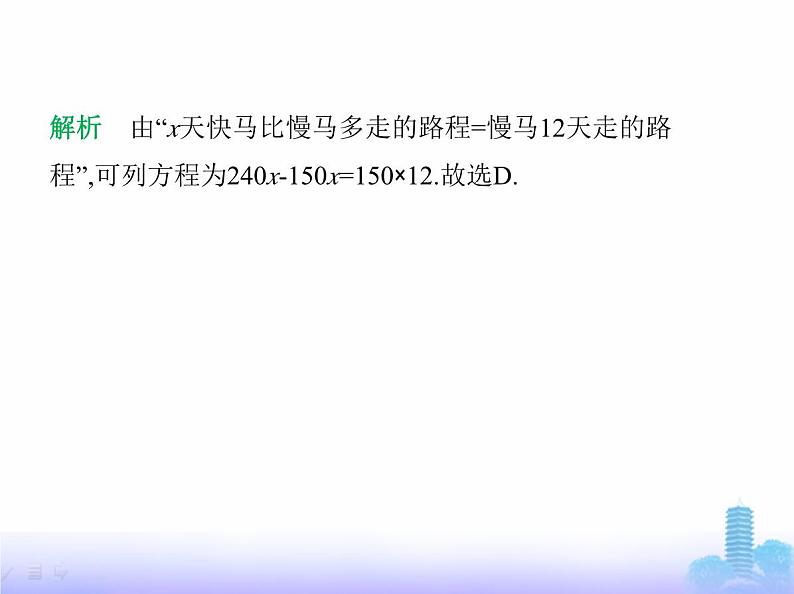 北师大版七年级数学上册第5章一元一次方程3一元一次方程的应用第3课时1元一次方程的应用(3)课件05