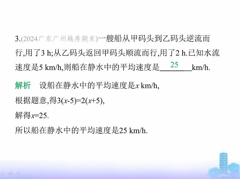 北师大版七年级数学上册第5章一元一次方程3一元一次方程的应用第3课时1元一次方程的应用(3)课件06