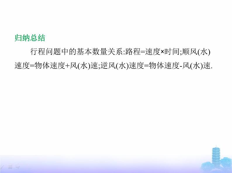 北师大版七年级数学上册第5章一元一次方程3一元一次方程的应用第3课时1元一次方程的应用(3)课件07